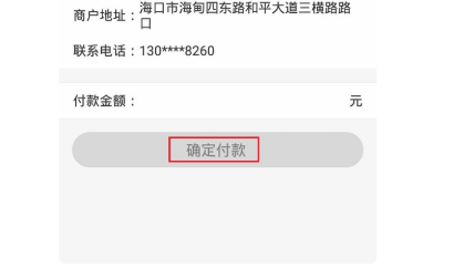 翼支付代金券怎么充话费