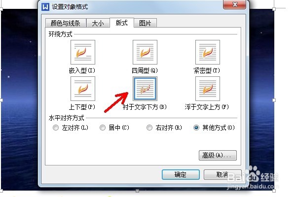 word/WPS中怎么将艺术字和图片叠在一起合为一体