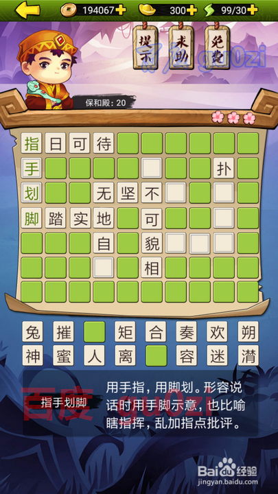 疯狂猜成语3 朝花夕拾 保和殿19-20关解题方法