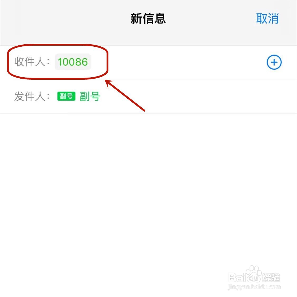 iPhone怎样查10086话费余额