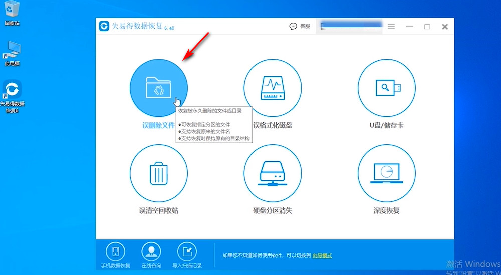 误删除的文件怎么恢复