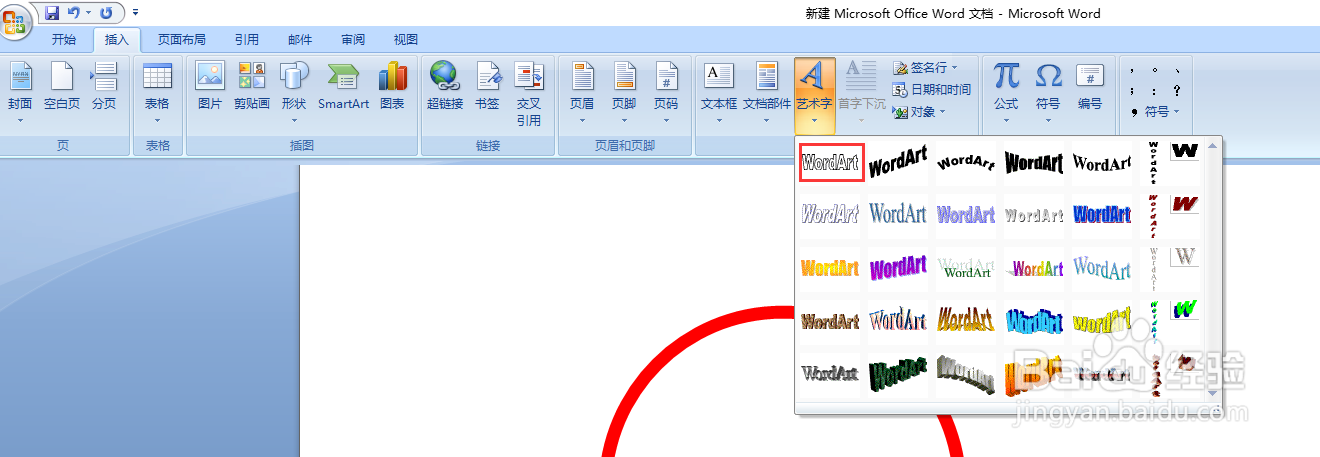 如何使用Word制作个人公章