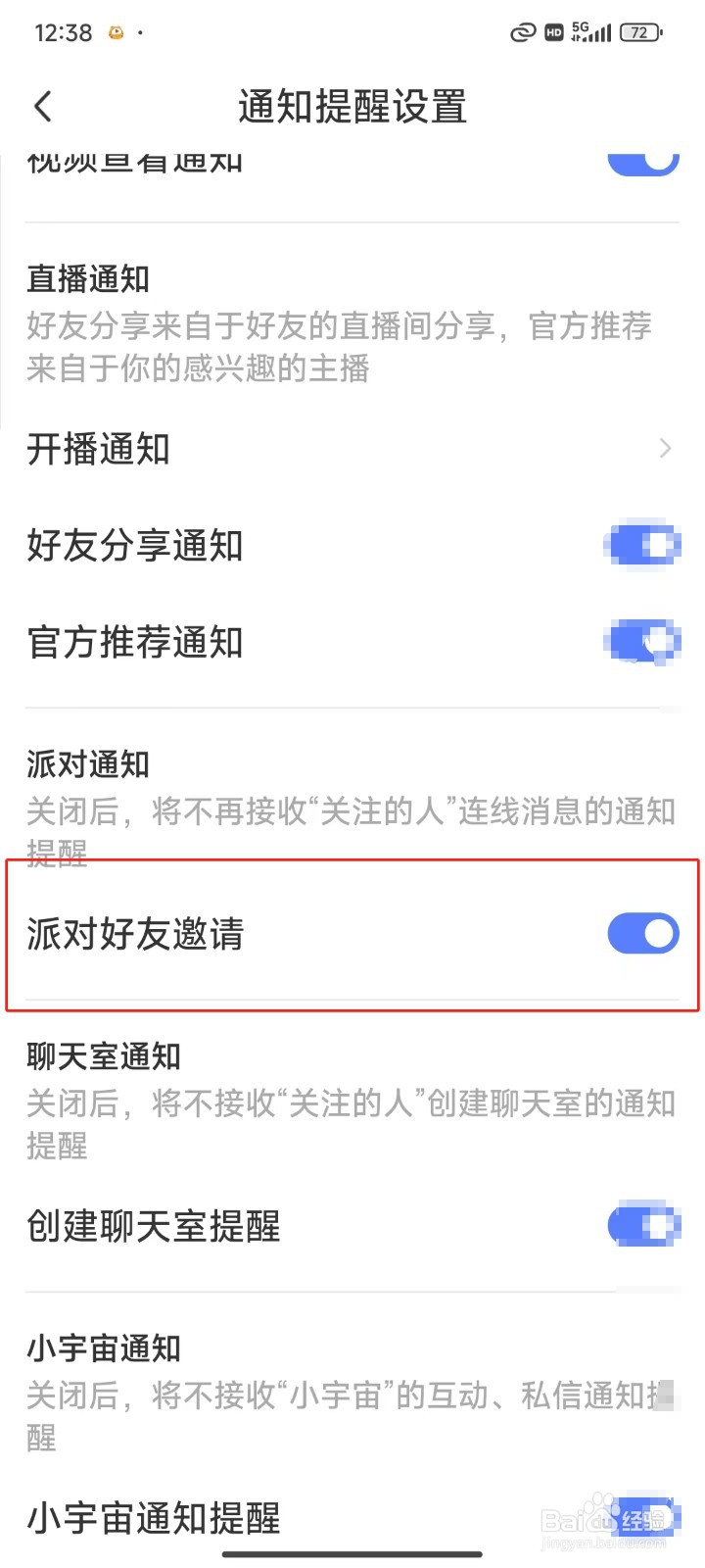 MoMo陌陌中怎样关闭派对好友邀请通知