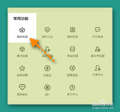 百家号账号有哪些权益