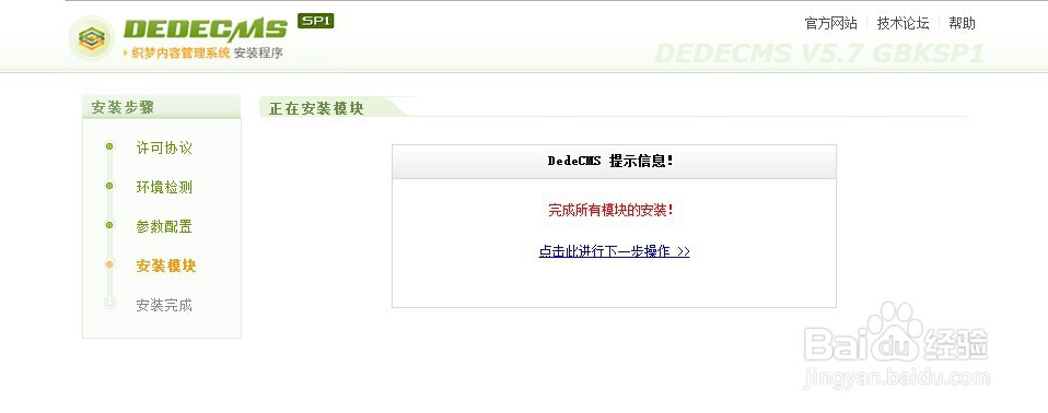 快速安装dedeCMSV5.7GBK（图文教程）