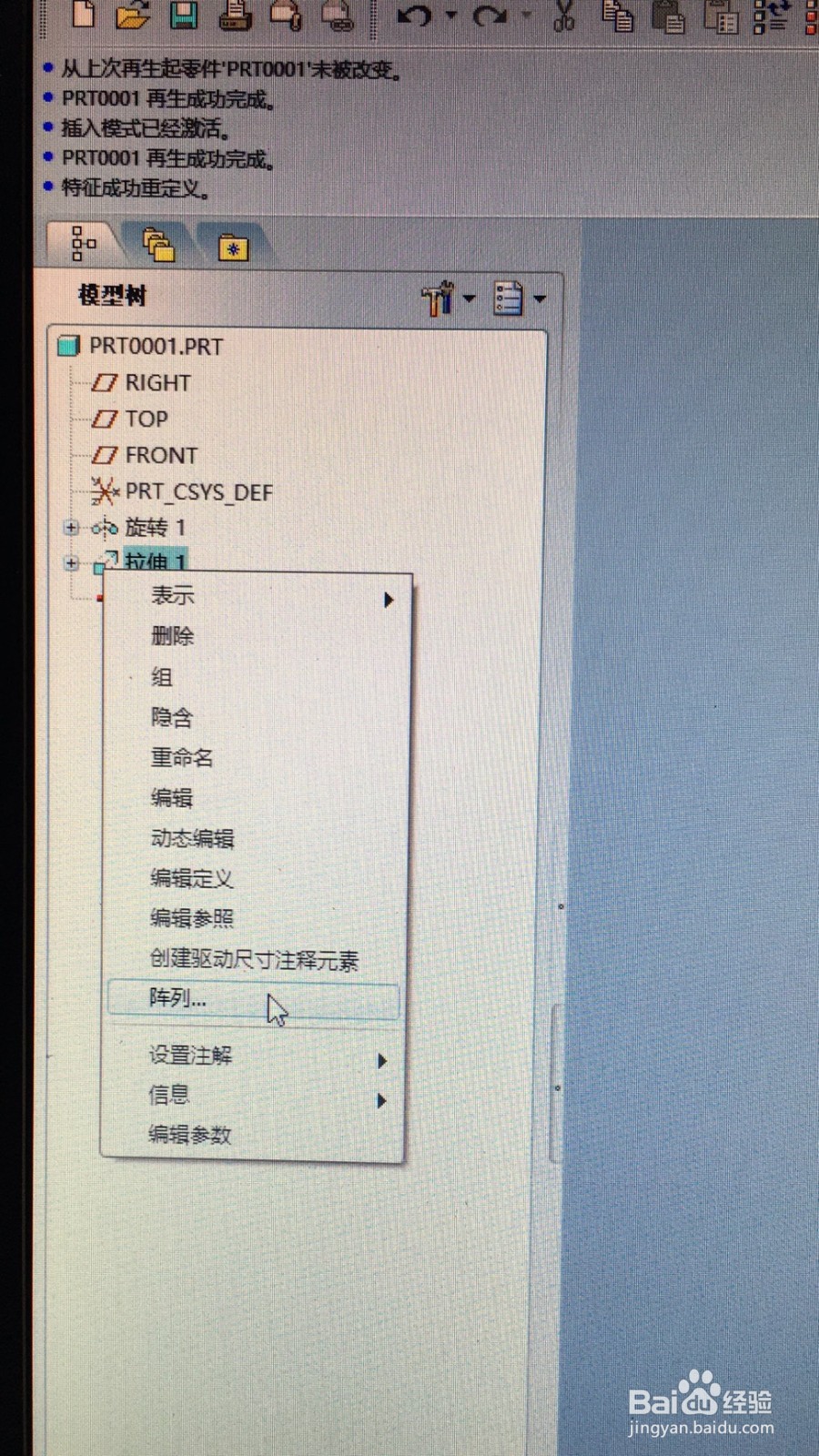 proe简易瓶子造型建模