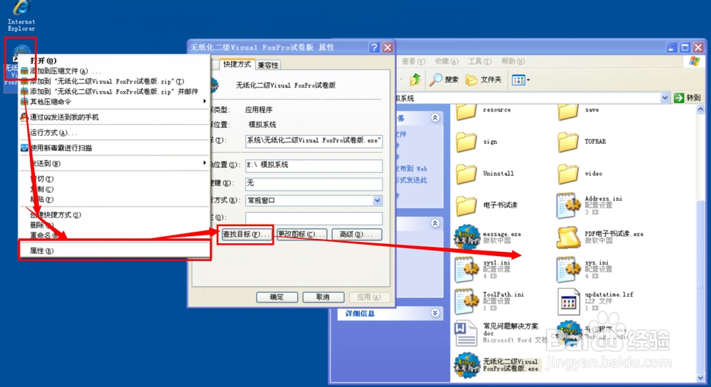 永久关闭计算机二级无纸化模拟系统的系统提示
