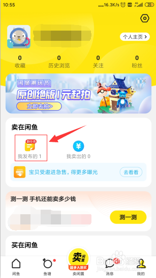 闲鱼如何下架已经发布的宝贝