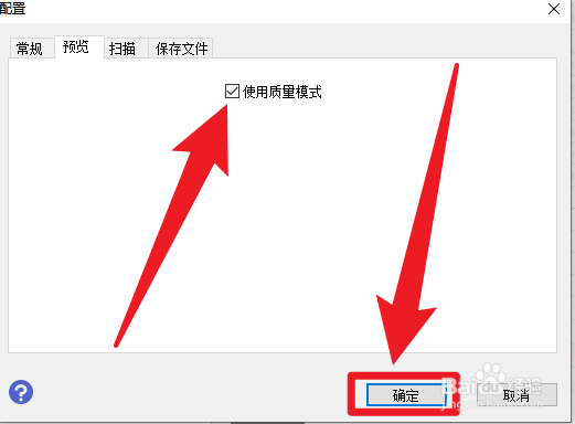 Epson Scan 2如何设置使用质量模式