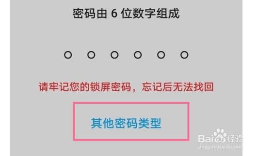 荣耀50如何设置锁屏密码？