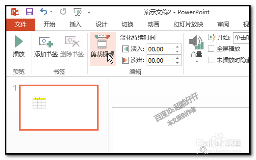 幻灯片 PPT怎样裁剪视频如何对视频进行裁剪