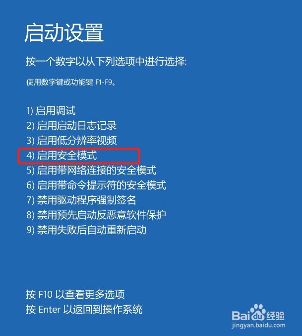 Windows 10怎么强制进入安全模式