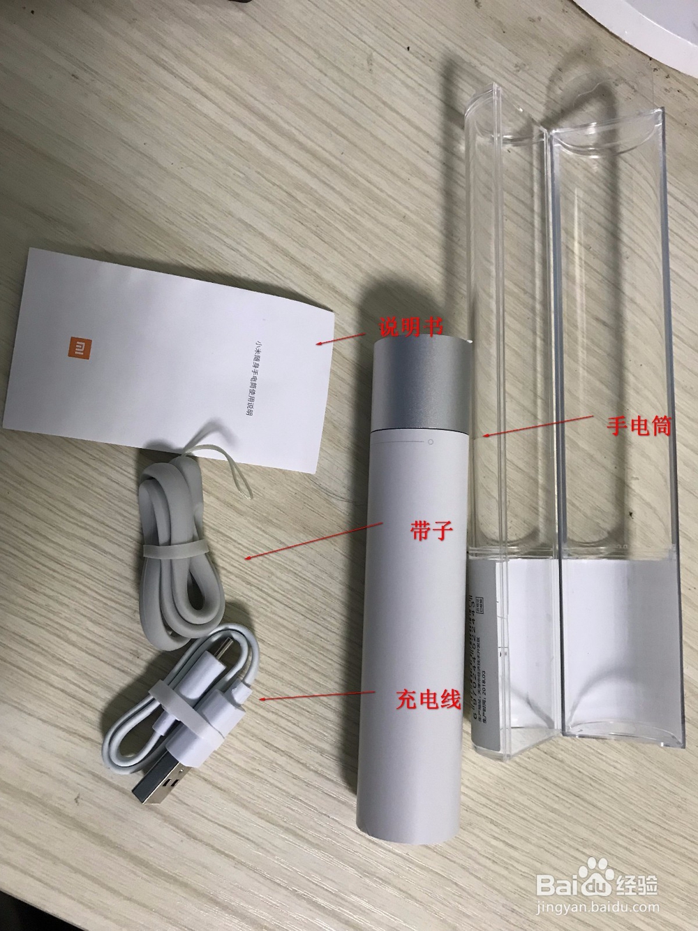 小米随身手电筒开箱晒物
