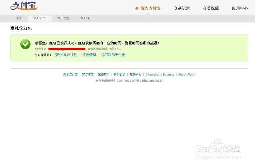 支付宝红包怎么做