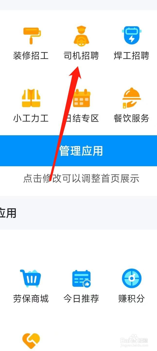 鱼泡网APP如何查看司机招聘