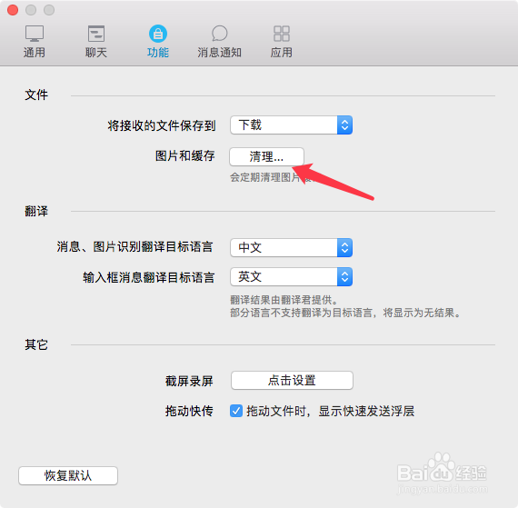 QQ for Mac如何一键清理缓存