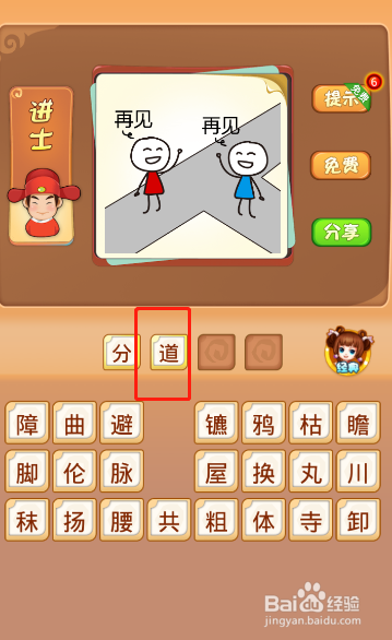 电脑版疯狂猜成语第563关答案是什么