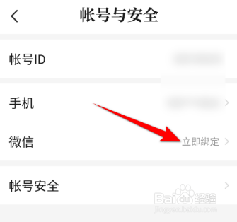 七猫免费小说怎么绑定微信
