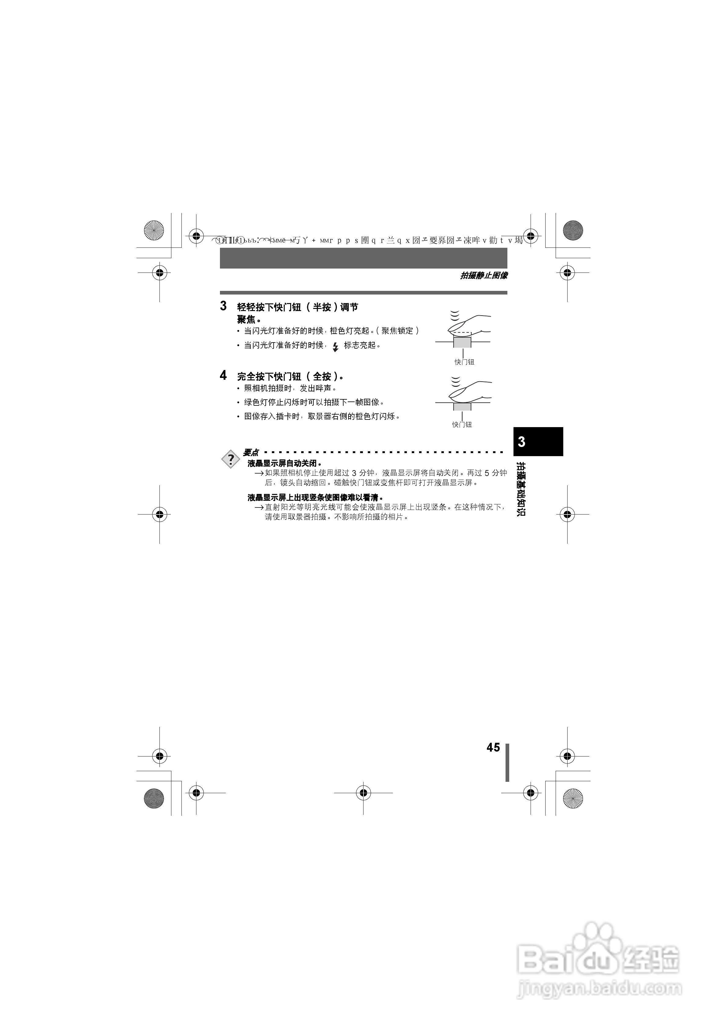 OLYMPUS数码照相机X-350使用说明书:[5]