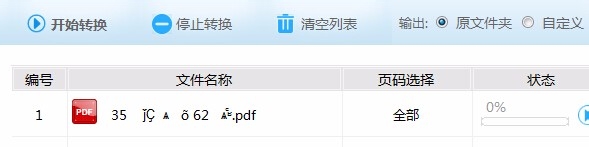pdf转换成html网页格式的方法
