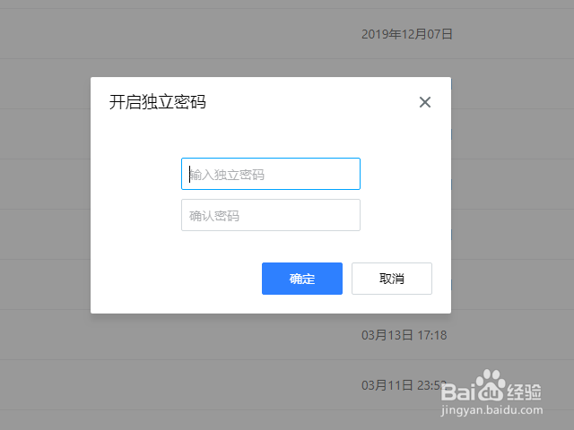 腾讯微云如何设置独立密码
