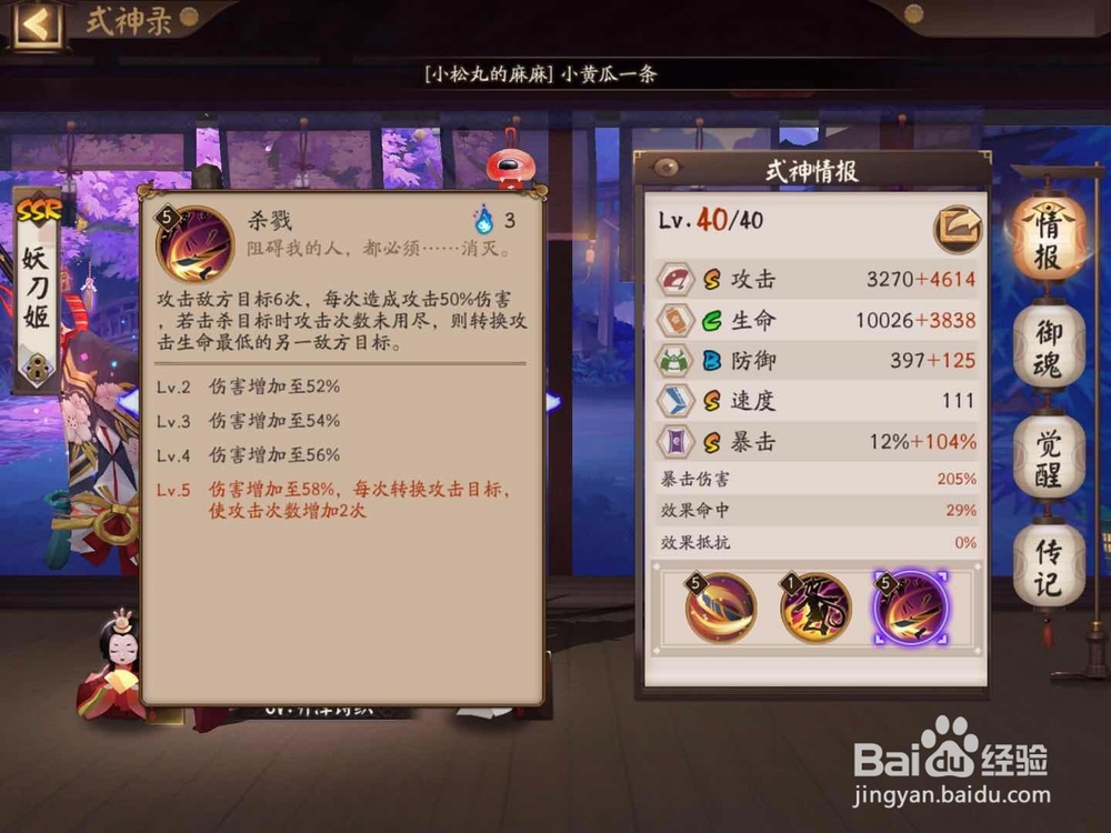 阴阳师妖刀姬简介