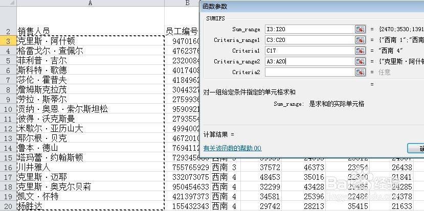 教你Excel中的sumifs函数