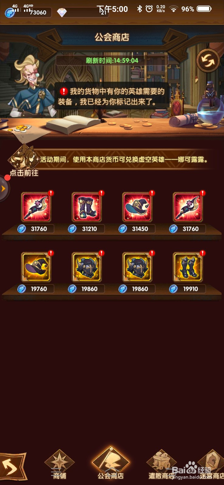 剑与远征娜可露露获取途径