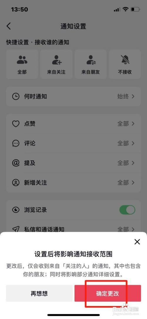 抖音怎么设置值接收关注的人的通知消息
