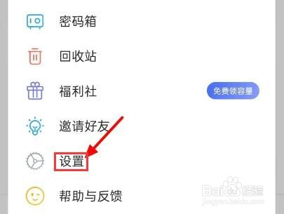 阿里云盘个性化推荐怎么关闭