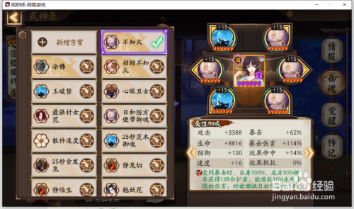 阴阳师不知火御魂搭配攻略