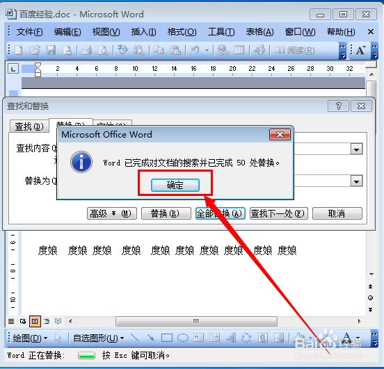 Word 中替换文字的方法