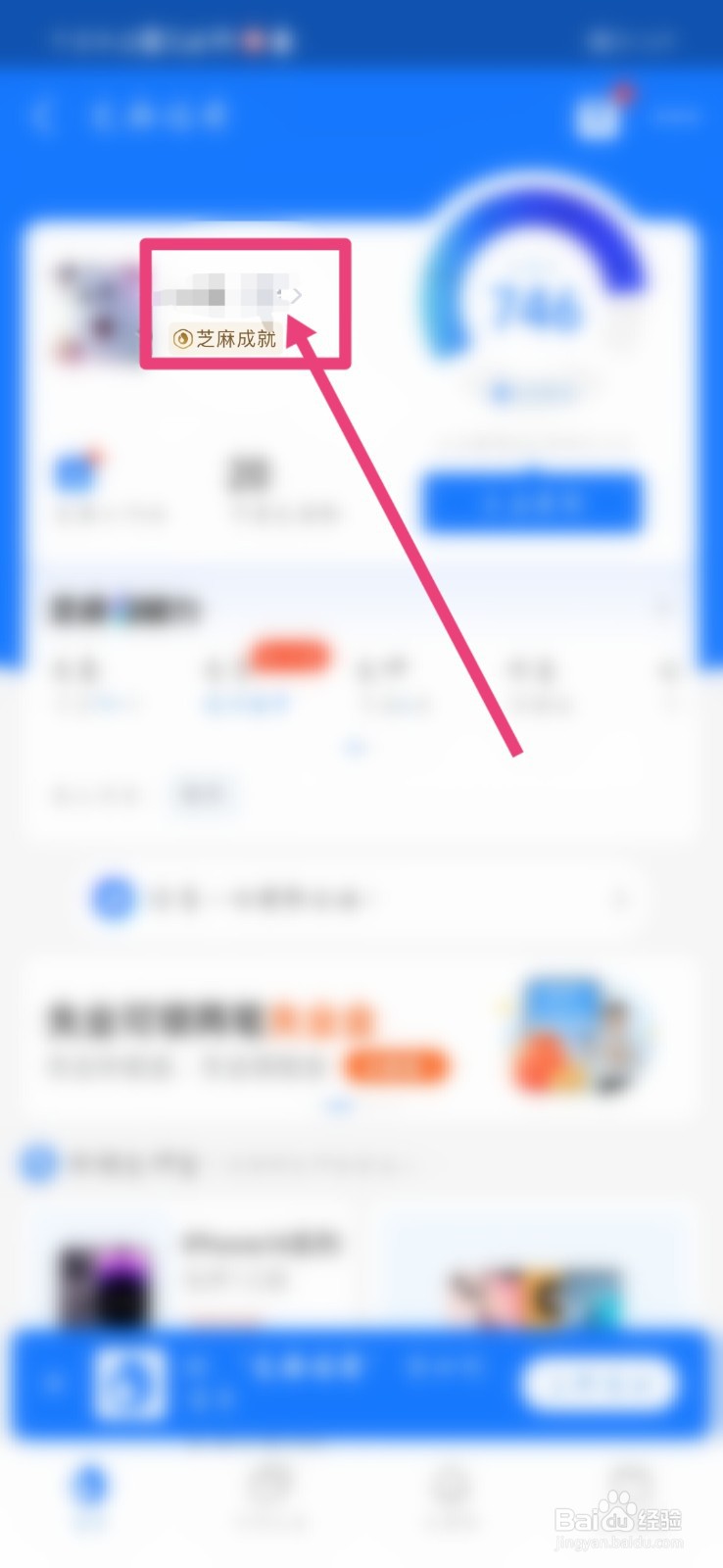 2022最新芝麻分怎么显示名字