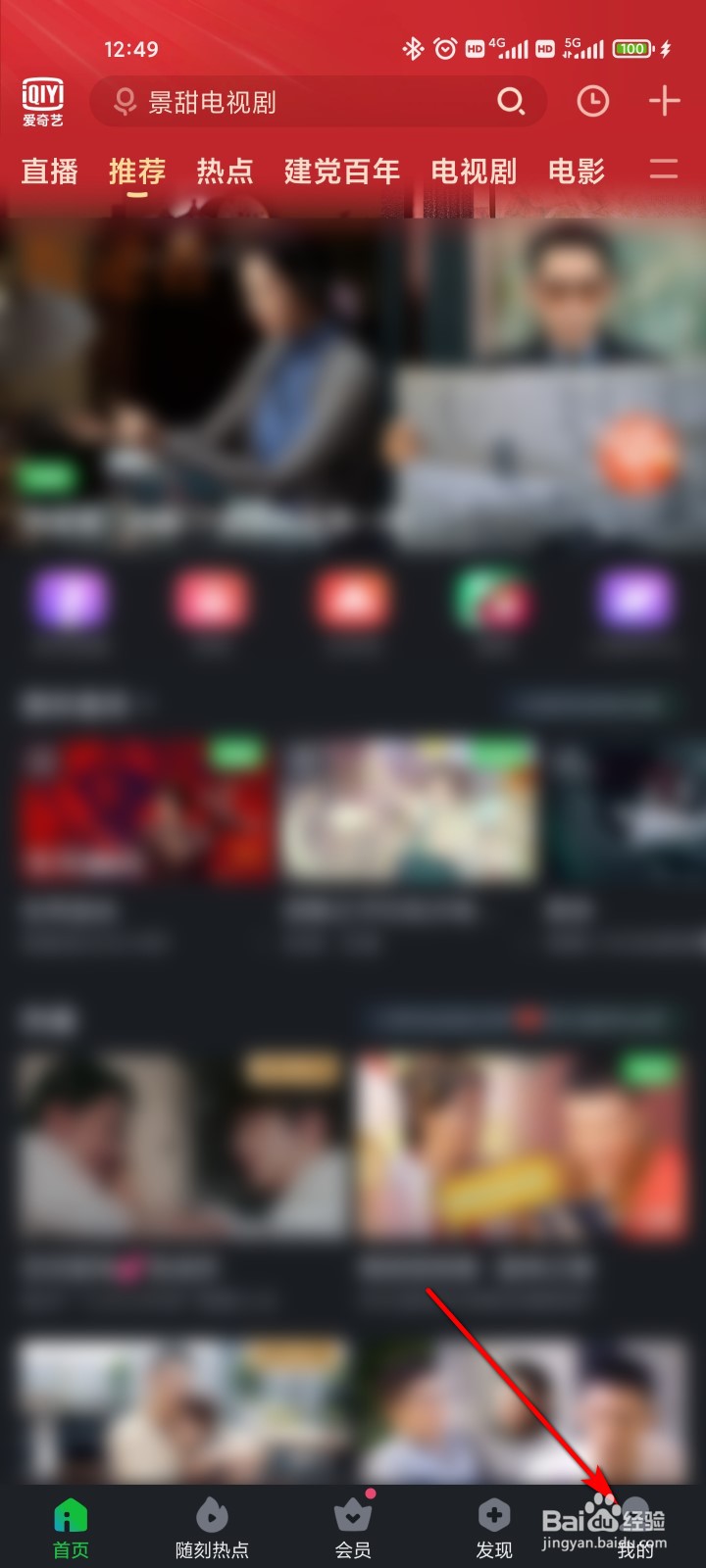 爱奇艺怎么删除观看历史