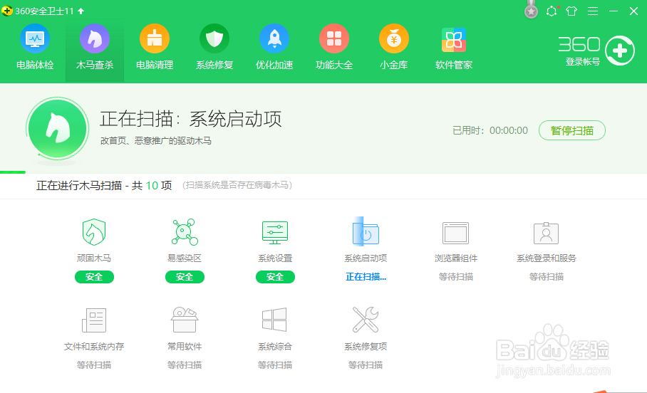 360关机自动修复漏洞如何开启