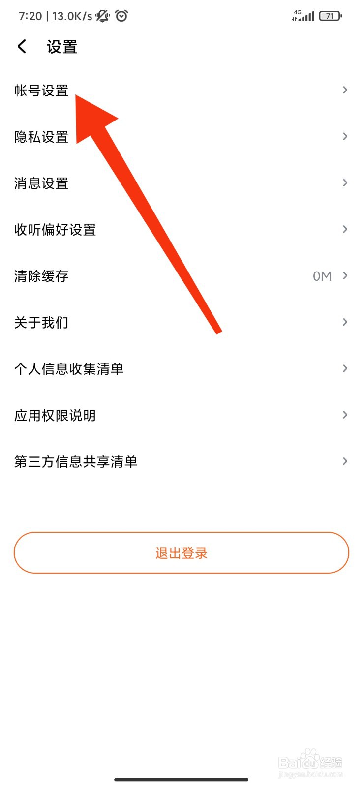 酷狗听书怎么注销账号