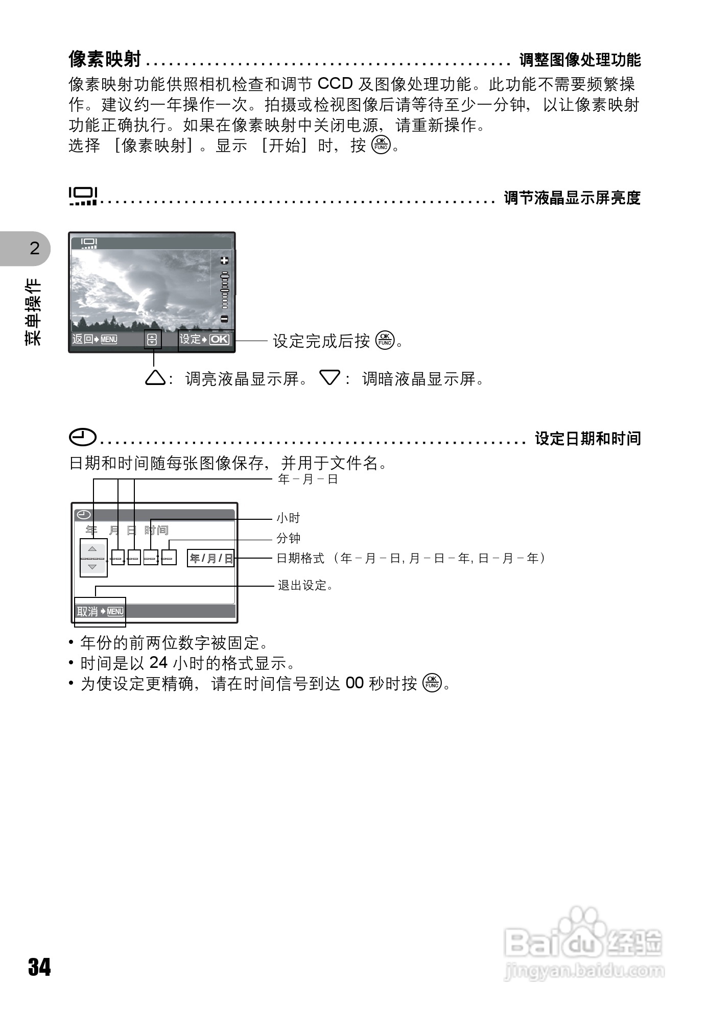 OLYMPUS Syulus725 SW/U725 SW数码照相机使用说明书:[4]
