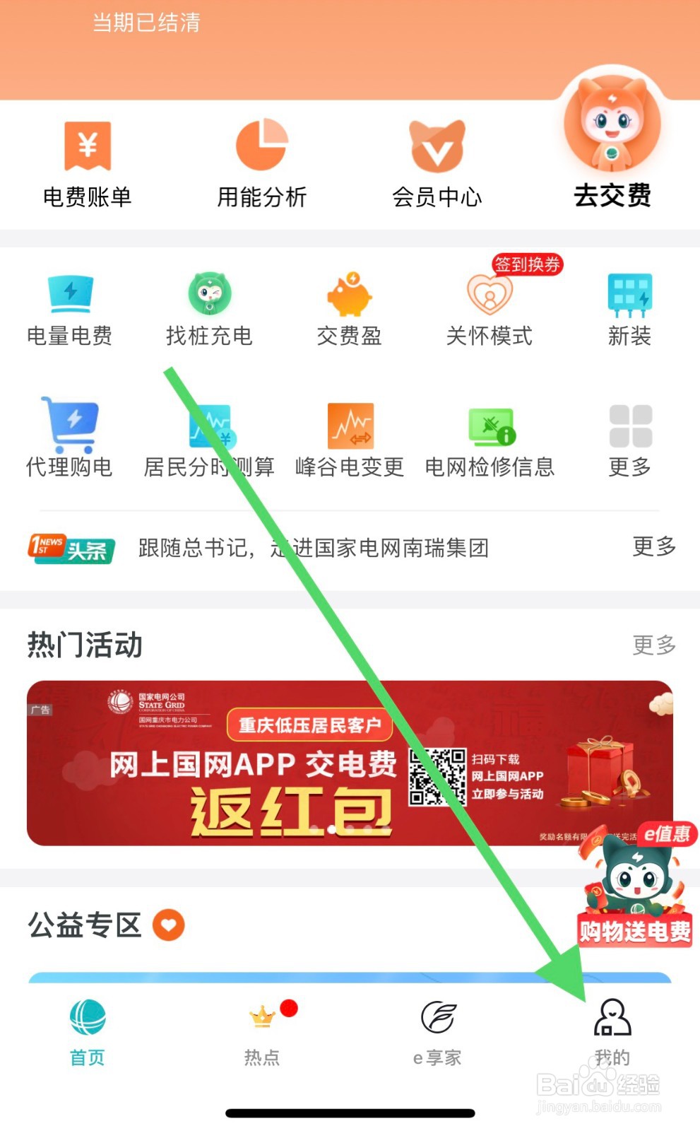网上国网如何绑定支付宝