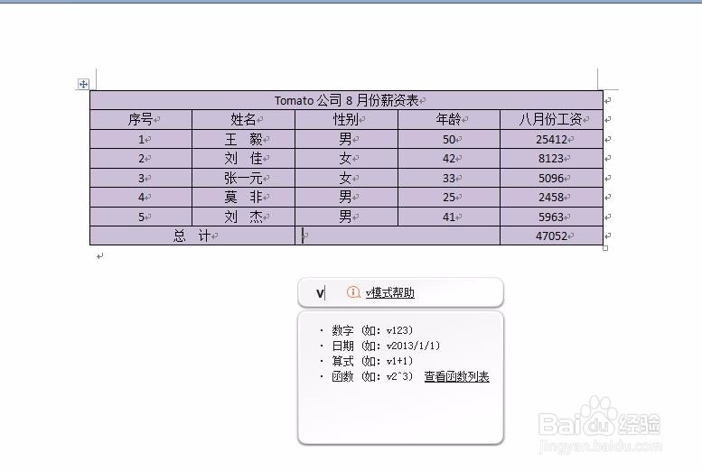 word中如何将小写金额数字转换为大写
