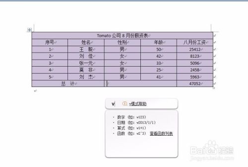 word中如何将小写金额数字转换为大写