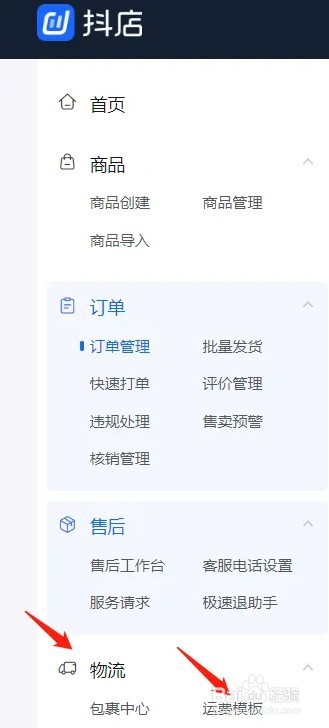 抖店运费模板怎么设置