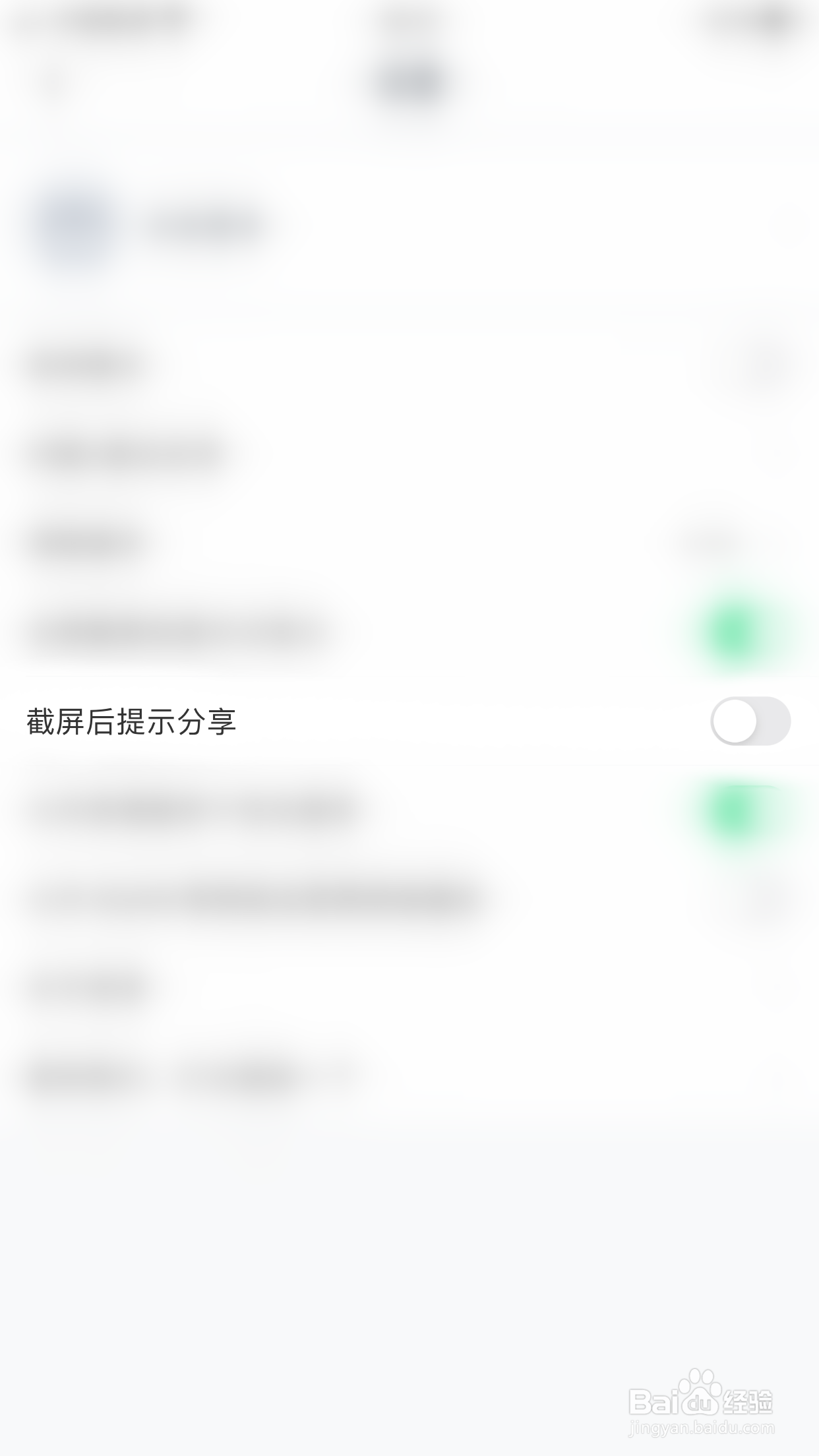 如何关闭虎课网截屏后提示分享