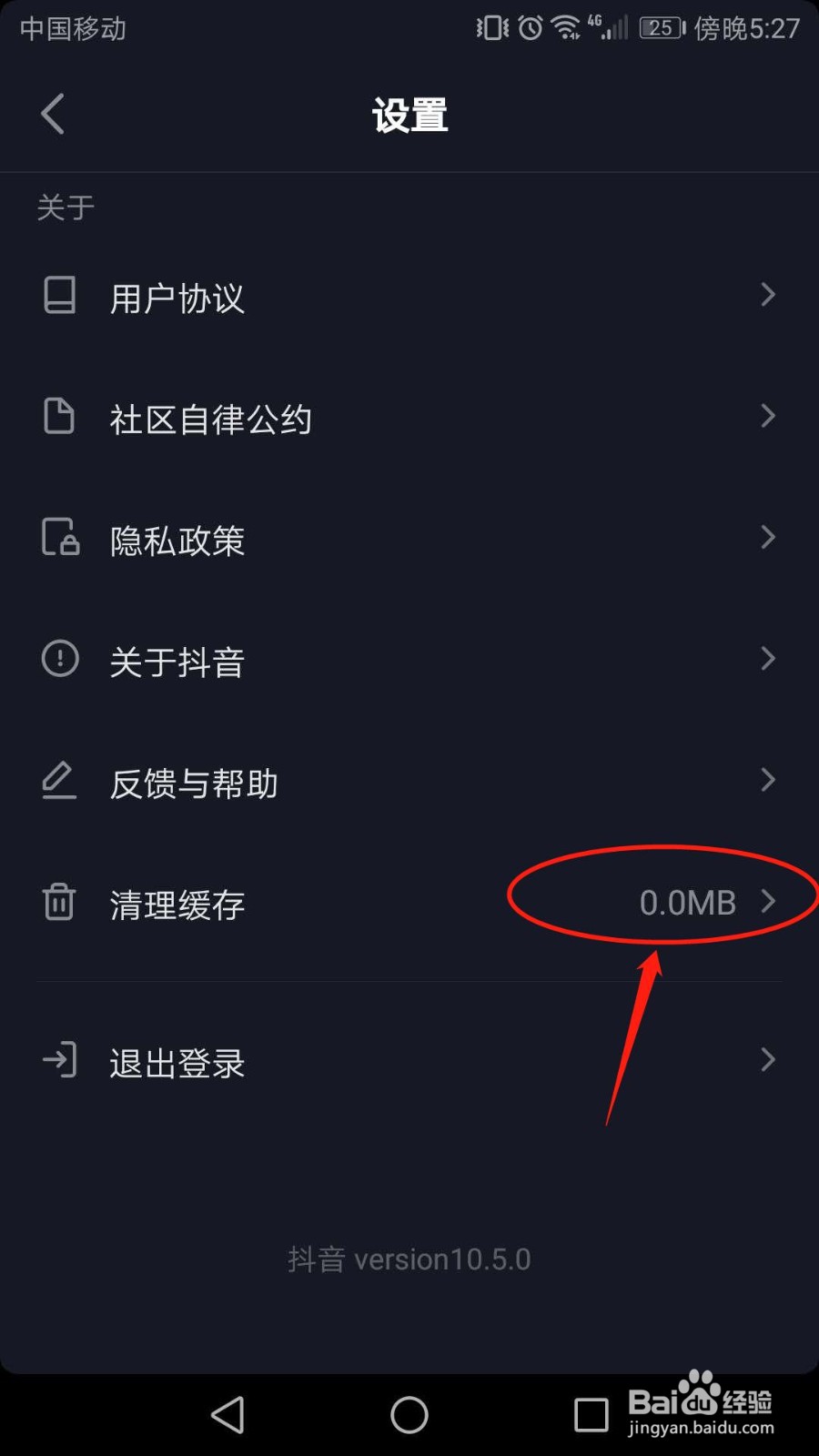 手机抖音怎么清理缓存