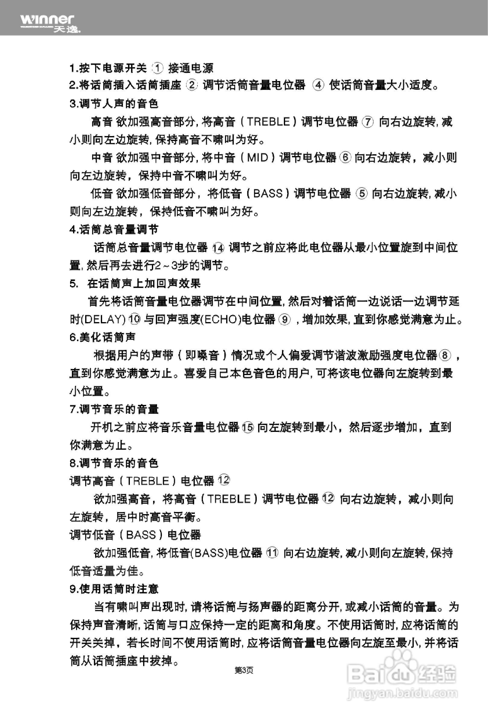 天逸AD-5L卡拉OK功率放大器使用说明书