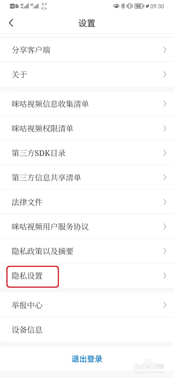 咪咕视频展示剩余流量设置怎么开启