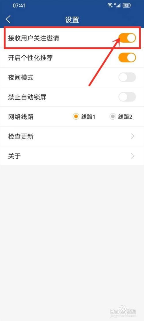 篮箭比赛如何禁止别人加好友