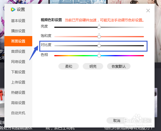 腾讯视频如何设置对比度