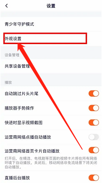 腾讯视频在哪里切换成深色模式