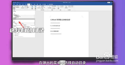 word怎么自动生成目录