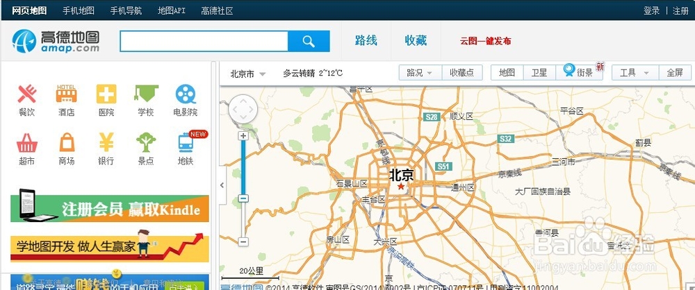 如何在网页版高德地图上测量两地距离